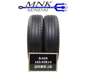 B-620 送料無料/代引きOK ランクS 中古 165/65R14 ダンロップ エナセーブEC204 2021年 8～9分山 夏タイヤ 2本SET バリ溝