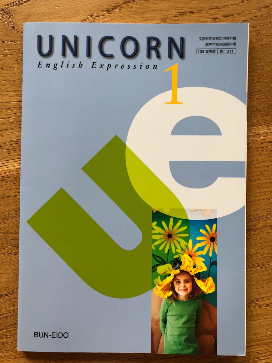 2025年最新】Yahoo!オークション -文英堂 unicorn(本、雑誌)の 2025年最新】Yahoo!オークション -文英堂 unicorn(本、雑誌)の