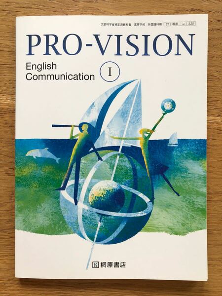 未使用美本 PRO-VISION I English Communication 桐原書店