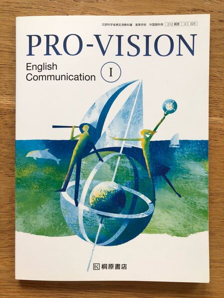 未使用美本 PRO-VISION I English Communication 桐原書店