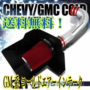 # cold air intake air cleaner Escalade Suburban Tahoe silvered Avalanche Yukon Chevrolet Cadillac 