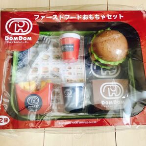 ドムドムハンバーガー　おもちゃ　セット