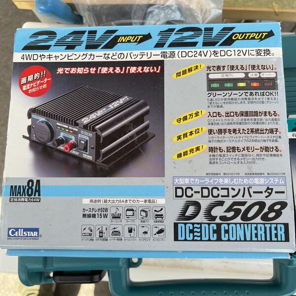 2個セット!セルスター DC24V DC-DCコンバーター 