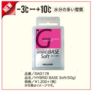 GALLIUM HYBRID BASE SOFT 50g　HF向けの下地作り用　