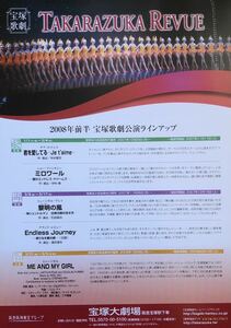 宝塚 93期 初舞台 ラインダンス 2007年 掲載 チラシ 非売品 彩風咲奈 航琉ひびき 愛月ひかる 十碧れいや 芹香斗亜 蒼羽りく 星吹彩翔