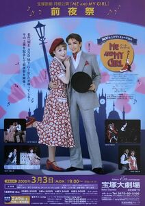 宝塚 月組「ME AND MY GIRL」2008年 宝塚大劇場 前夜祭 チラシ 非売品 瀬奈じゅん 彩乃かなみ 霧矢大夢 龍真咲 明日海りお 鳳月杏