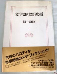 [ одиночный line ] литература часть ....* Tsutsui Yasutaka * Iwanami книжный магазин * 1990.4.13 пятый .