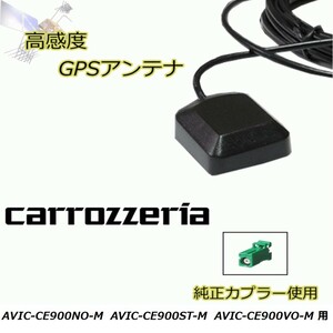 AVIC-CE900NO-M AVIC-CE900ST-M AVIC-CE900VO-M カロッツェリア GPSアンテナ 高感度 置き型 高受信 載せ替え 補修 waG5