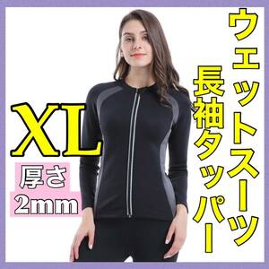 【XLサイズ】ロングスリーブ レディース サウナスーツダイビングスーツ素材機能性 長袖 コンプレッションウェア