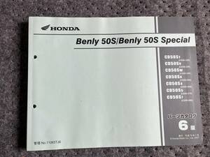 送料安 Benly 50S/Benly 50S Special ベンリィ CD50-220/230/240/250/260/270/280　パーツカタログ　パーツリスト
