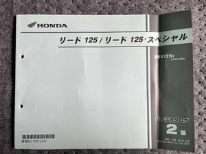 送料安 LEAD リード 125 スペシャル JF45 130 2版 パーツカタログ パーツリスト