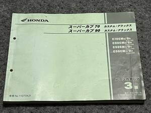 送料安 スーパーカブ 70 90 カスタム　デラックス C70 HA02 3版 パーツリスト パーツカタログ