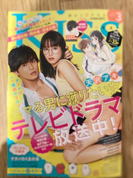 キス KISS 3月号 雑誌 藤ヶ谷太輔 Kis-My-Ft