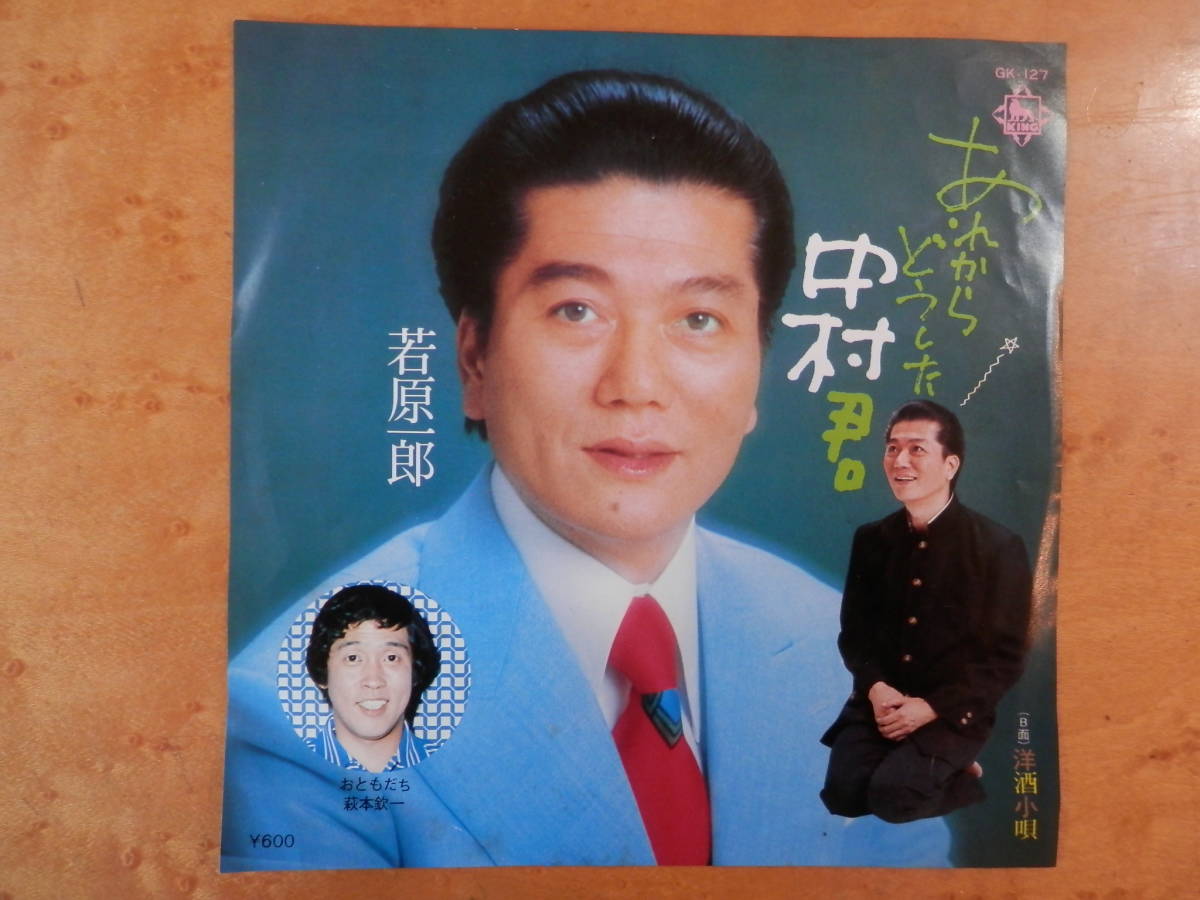 2023年最新】Yahoo!オークション -若原一郎(レコード)の中古品・新品
