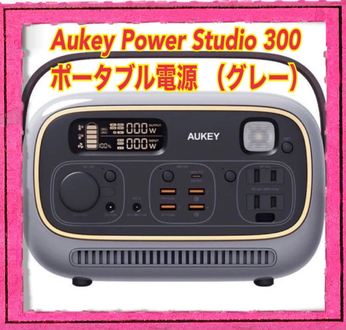 AUKEY ポータブル電源 POWER STUDIO 新品未使用 レトロ ブラウン