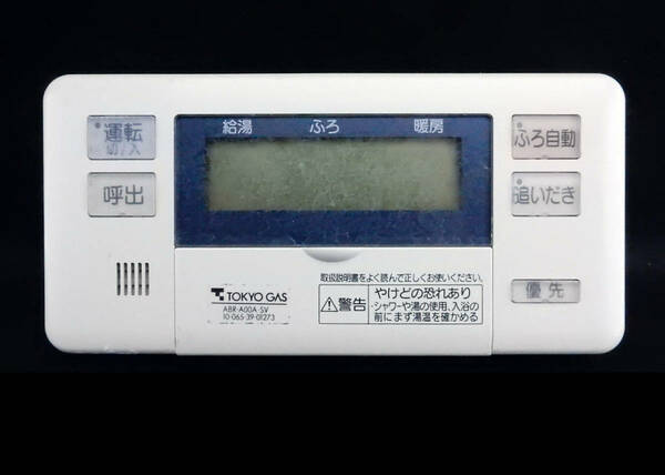 ABR-A00A-SV 10-065-39-01273 東京ガス TOKYO GAS 給湯リモコン■返品可能■送料無料■動作確認済■ためし購入可■すぐ使える●230427 833+