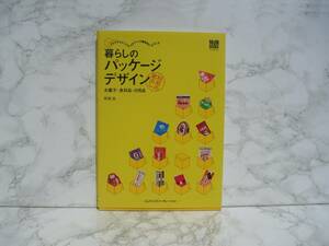 - living. package design ( confection * meal charge goods * daily necessities ) Machida . work M tien corporation .* letter pack post service light 370 jpy *