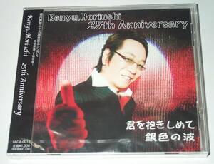 【新品未開封】CD 堀内賢雄『Kenyu.Horiuchi 25th Anniversary』