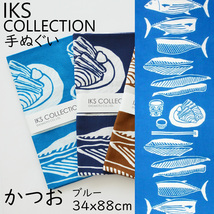 日本手ぬぐい 和柄 おしゃれ カツオ ブルー かつお 魚 IKS COLLECTION 本格注染 手拭い クリックポスト対応_画像1