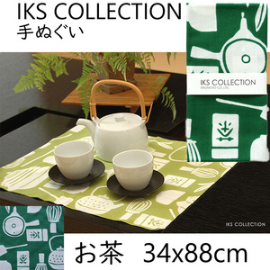 日本手ぬぐい 和柄 おしゃれ お茶 ダークグリーン IKS COLLECTION 本格注染 手拭い クリックポスト対応