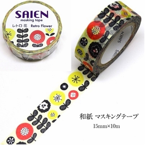 マスキングテープ レトロ 花 15mm x 10m SAIEN マステ 紙テープ 和紙テープ ネコポス ポイント消化