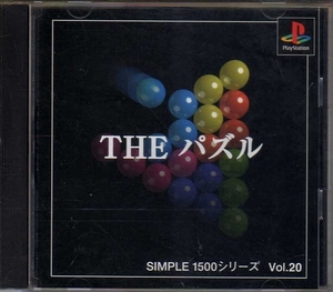 【乖壹11】THE パズル SIMPLE1500 シリーズ Vol.20【SLPS-02434】