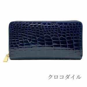 長財布 クロコダイル ヘンローン 青 ネイビー シャイニング加工 レディース 財布 ラウンドファスナー ギフト プレゼント メンズ