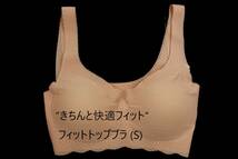 即決★ワコール フィットトップブラ　“きちんと快適フィット”（S）№27 新品_画像1