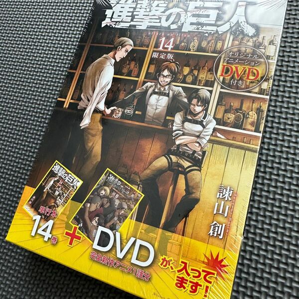 限定版 進撃の巨人 DVD付 14巻 諌山創