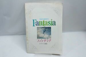 当時物◇ウォルトディズニー作品 ファンタジア テアトル銀座 パンフレット昭和48年発行 Fantasia レオポルド・ストコフスキー指揮