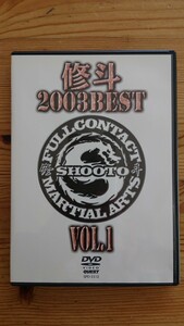 修斗 2003 BEST vol.1（株式会社クエスト） DVDソフト
