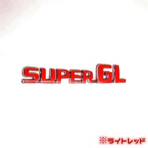 色多数あり!! ハイエース SUPER GL部 エンブレム用ステッカー GL_画像7