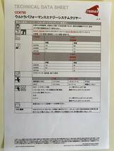 Cromax CC6750　AR7701　AZ9405　クリヤー　硬化剤　軟化剤　樹脂用　お試しセット　送料込み　鈑金塗装_画像5