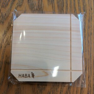 非売品　HABA　ハーバー　マルチコースター（ヒノキ）