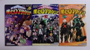 劇場特典小冊子 僕のヒーローアカデミア 0・R・W 3冊　堀越耕平　2人の英雄/ヒーローズライジング/ワールドヒーローズミッション　ヒロアカ