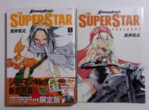 【限定版】 SHAMAN KING THE SUPER STAR 1巻 武井宏之/講談社 「小冊子＆ステッカー3枚」付き シャーマンキング ザ スーパースター_画像1