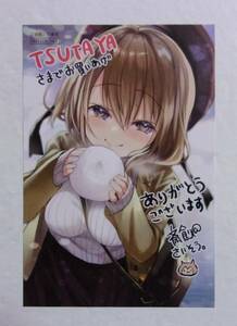 【イラストカード】【TSUTAYA購入特典】　うちの会社の小さい先輩の話　3巻特典　斎創/竹書房　非売品