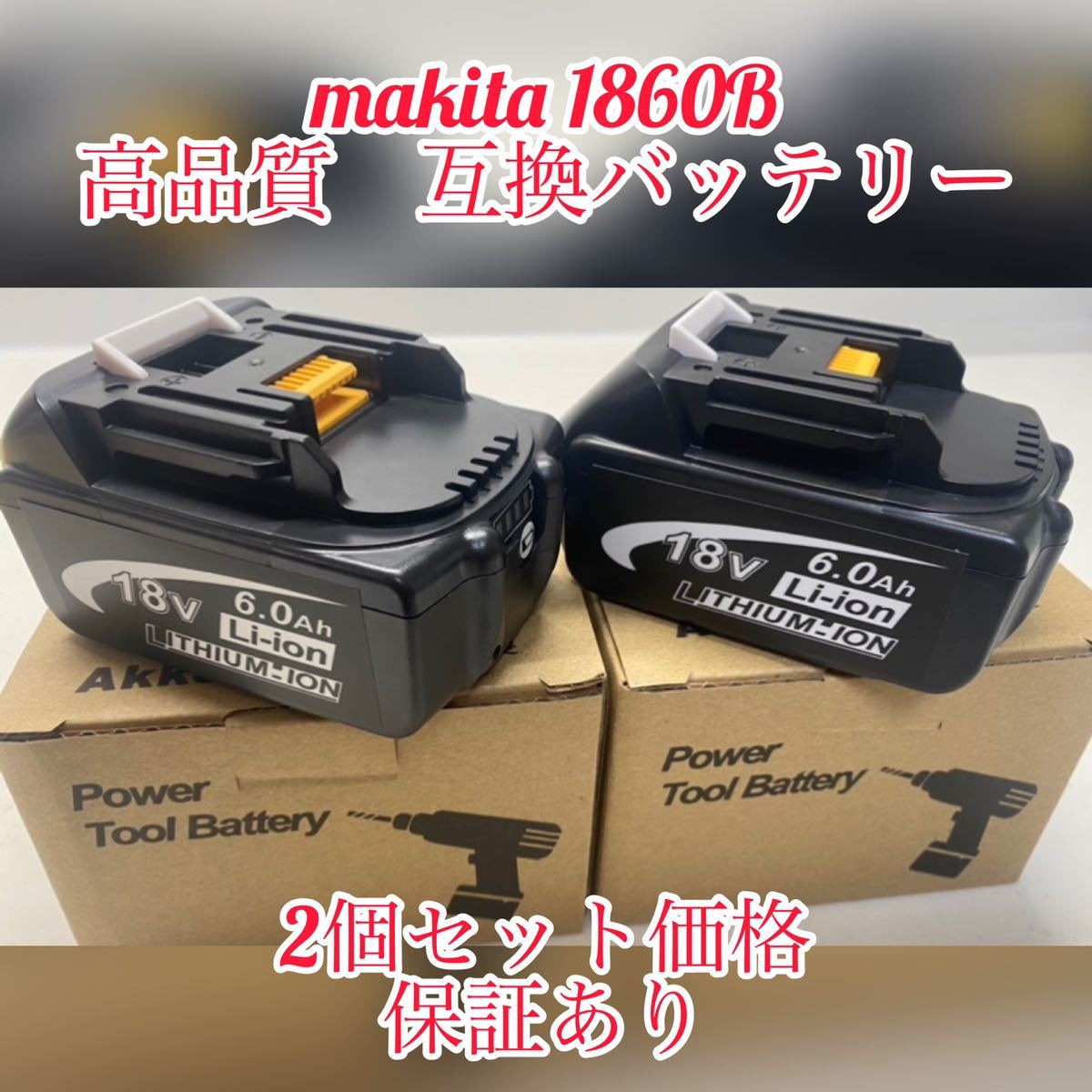 ヤフオク! -マキタbl1860の中古品・新品・未使用品一覧 ヤフオク! -マキタbl1860の中古品・新品・未使用品一覧