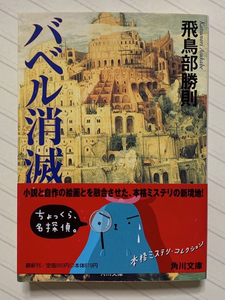 2023年最新】ヤフオク! -飛鳥部勝則(あ行)の中古品・新品・古本一覧