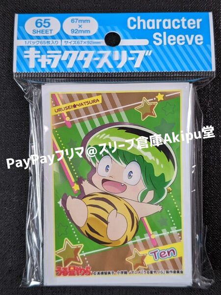 キャラクタースリーブ うる星やつら スリーブ テン 新品・未開封品