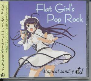 マジカルサンディーMagical sand-y/Flat Girl's Pop Rock