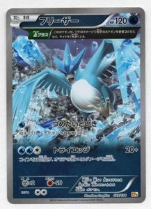 ■ポケカ■ＣＰ４■フリーザー　０２３／１３１■中古■