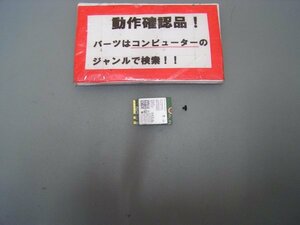 東芝Dynabook RZ63/FS 等用 無線LANカード 8260NGW