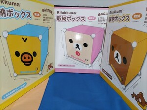 即決価格 ３個セット【新品】リラックマ 連結組み立て収納BOX コリラックマ キイロイトリ 大きな収納ボックス 子供部屋 インテリア 激レア