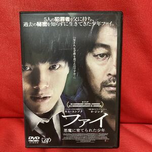 ファイ　悪魔に育てられた少年　DVD レンタル専用