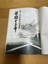 非売品　苦闘十三年　八段久保松勝喜代　遺稿　囲碁_画像2