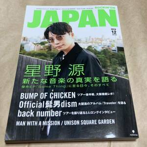 ROCKIN'ON JAPAN 2019年12月号