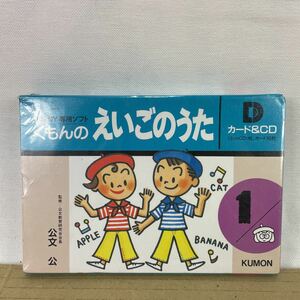 k くもんのえいごのうた　CD&カード　英語　未使用保管品