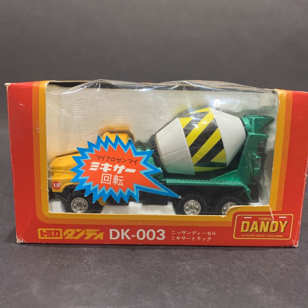ヤフオク! -「トミカダンディ ミキサー」の落札相場・落札価格