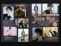 Snow Man｜切り抜き 2P｜VoCE 2023年 3月号｜｜岩本照 深澤辰哉 ラウール 渡辺翔太 向井康二 阿部亮平 目黒蓮 宮舘涼太 佐久間大介_画像5